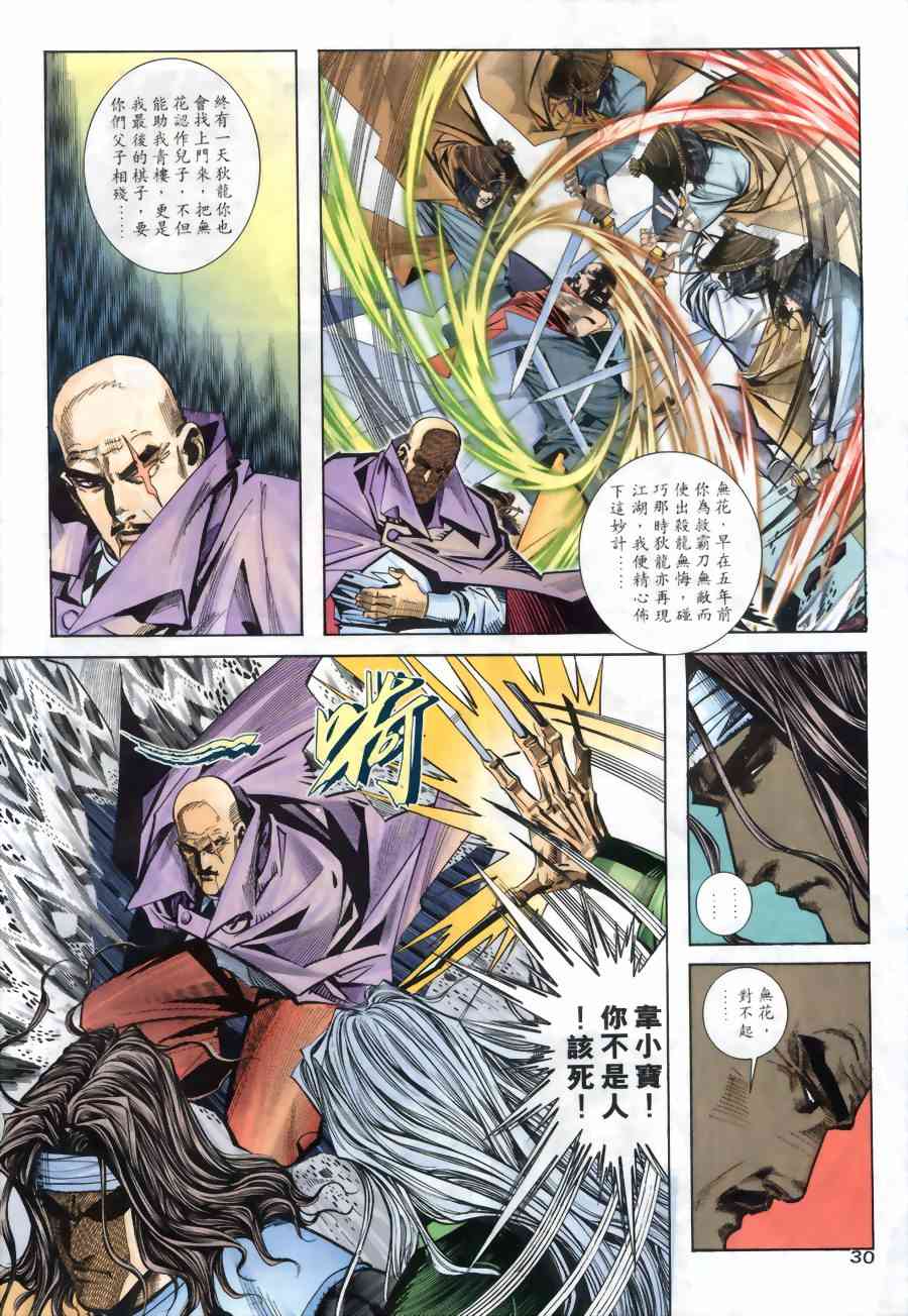 🍵霸刀 第150回 第29页