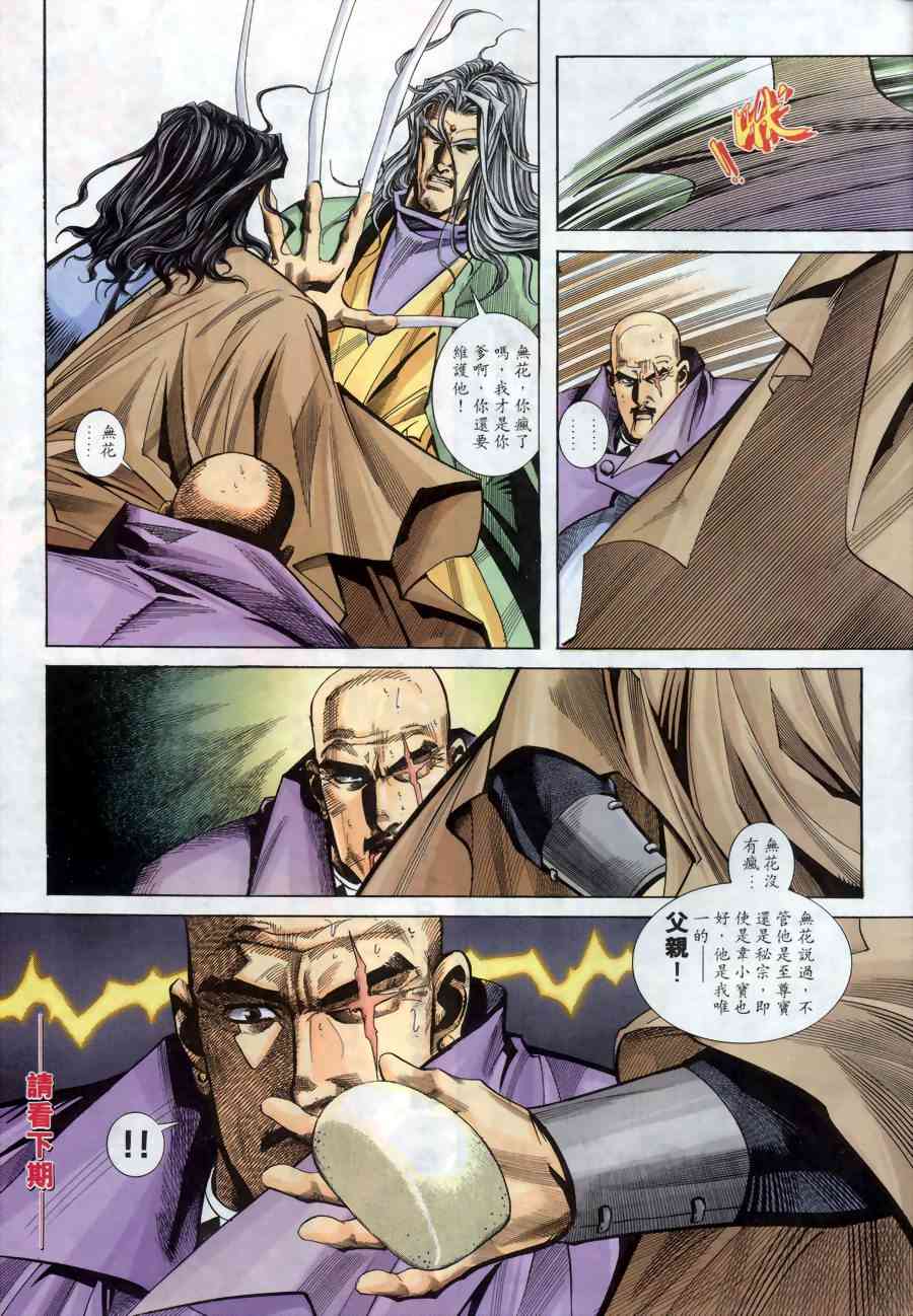 🍵霸刀 第150回 第30页