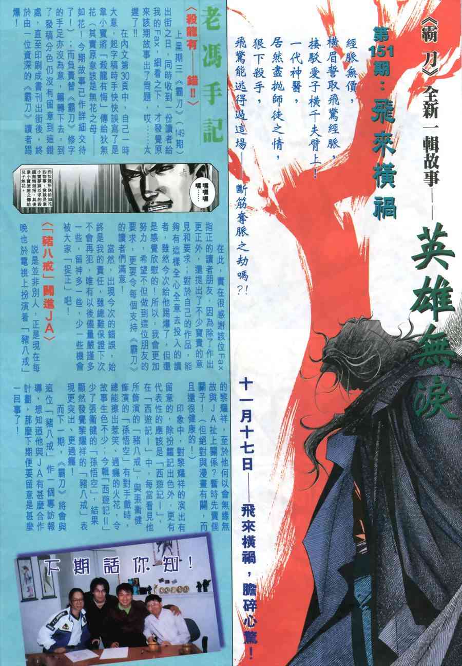 🍵霸刀 第150回 第31页