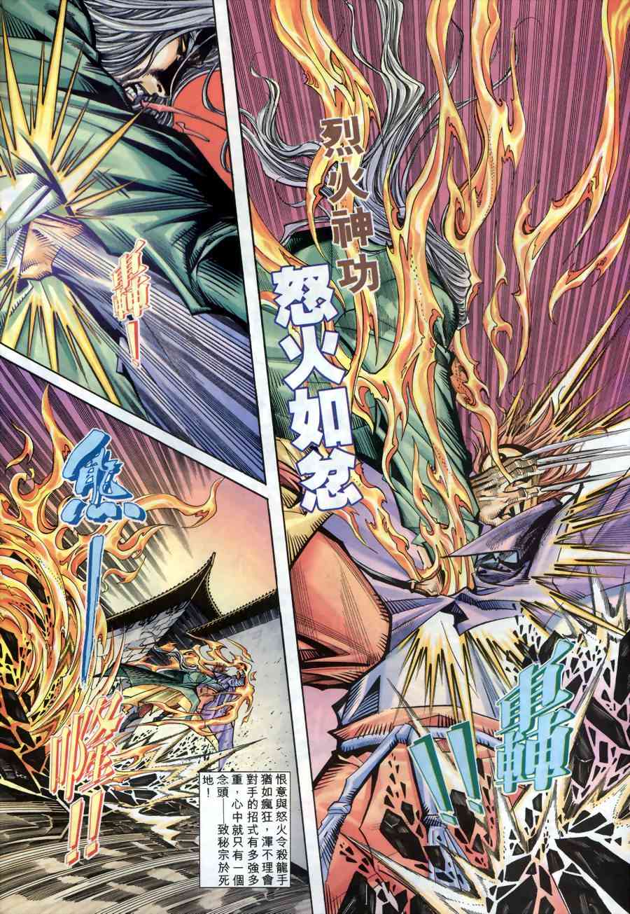 🍵霸刀 第150回 第8页