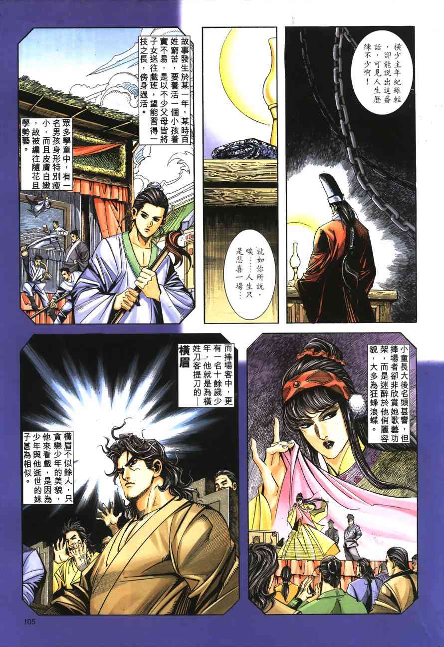 🍵霸刀 第152回 第13页
