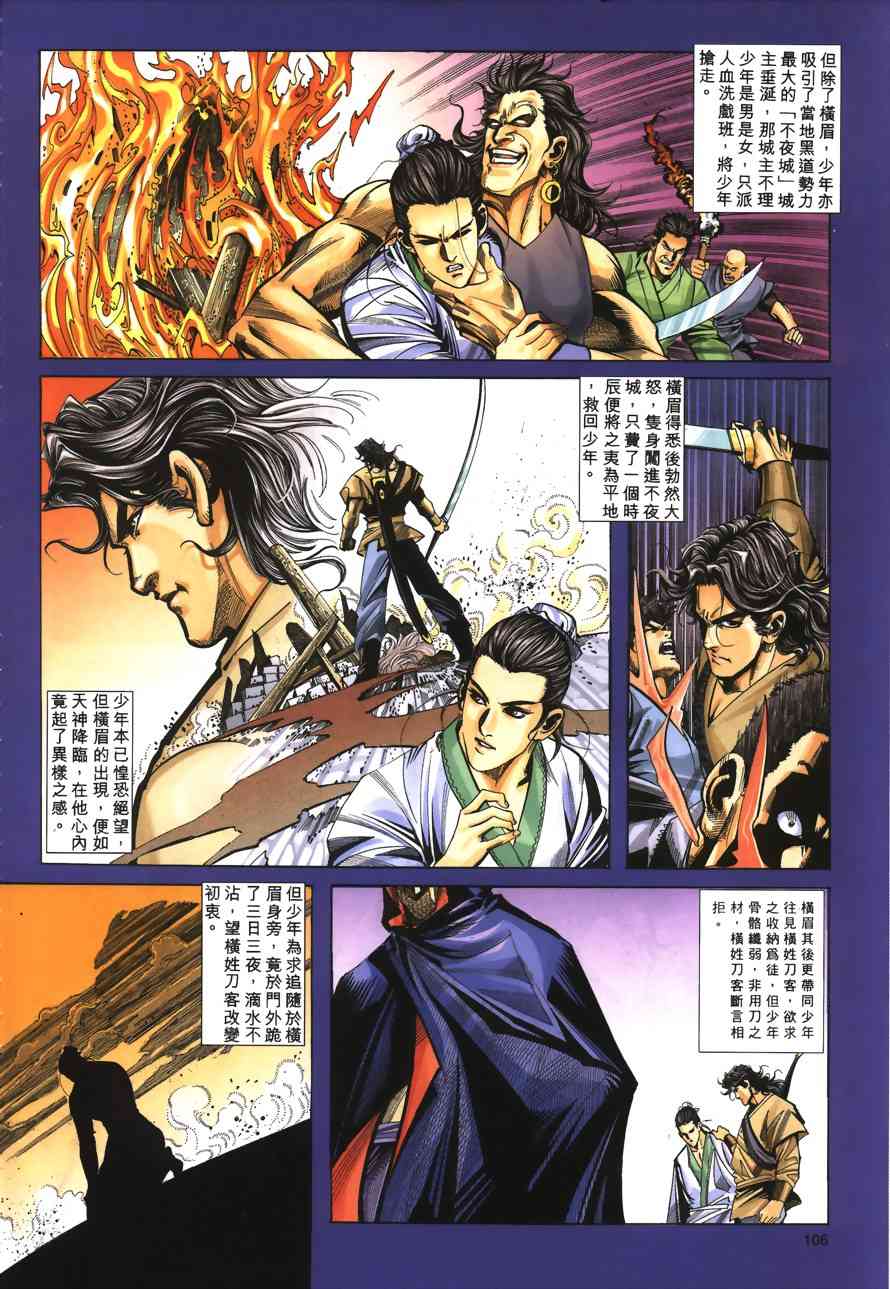 🍵霸刀 第152回 第14页