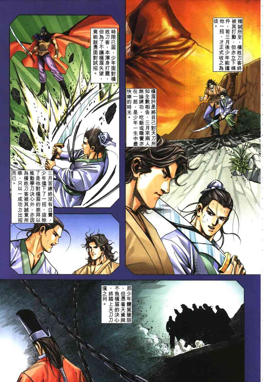 🍵霸刀 第152回 第15页