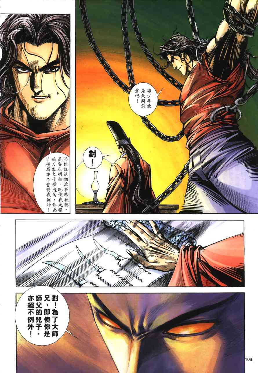 🍵霸刀 第152回 第16页