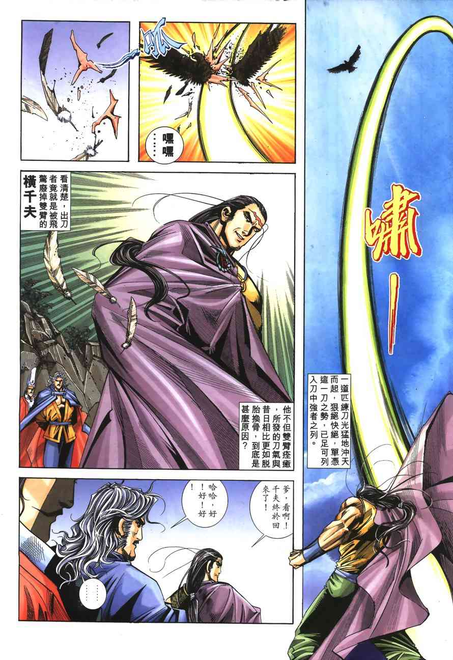 🍵霸刀 第152回 第18页