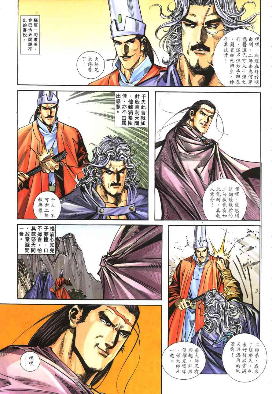 🍵霸刀 第152回 第19页