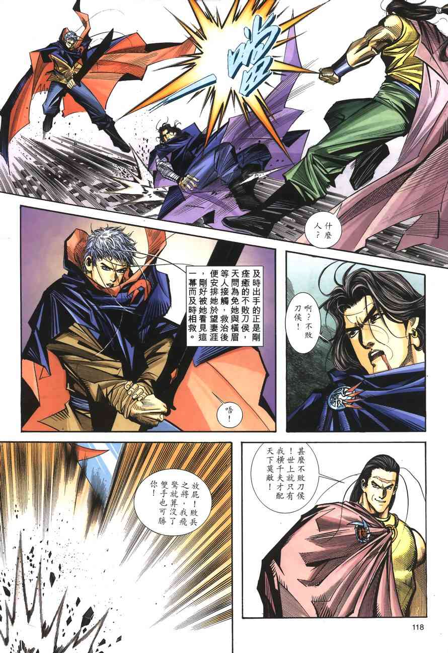 🍵霸刀 第152回 第26页