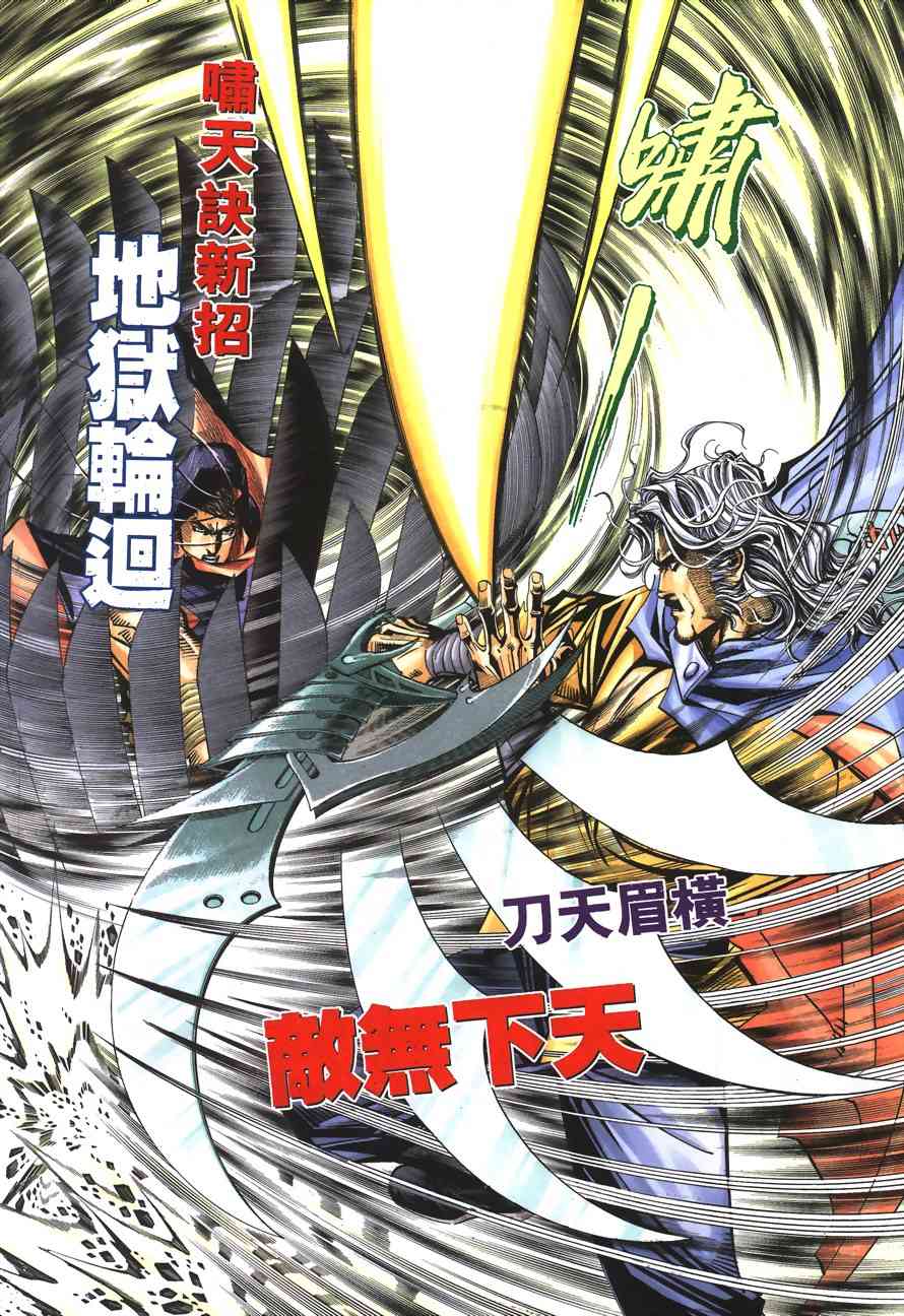 🍵霸刀 第152回 第6页