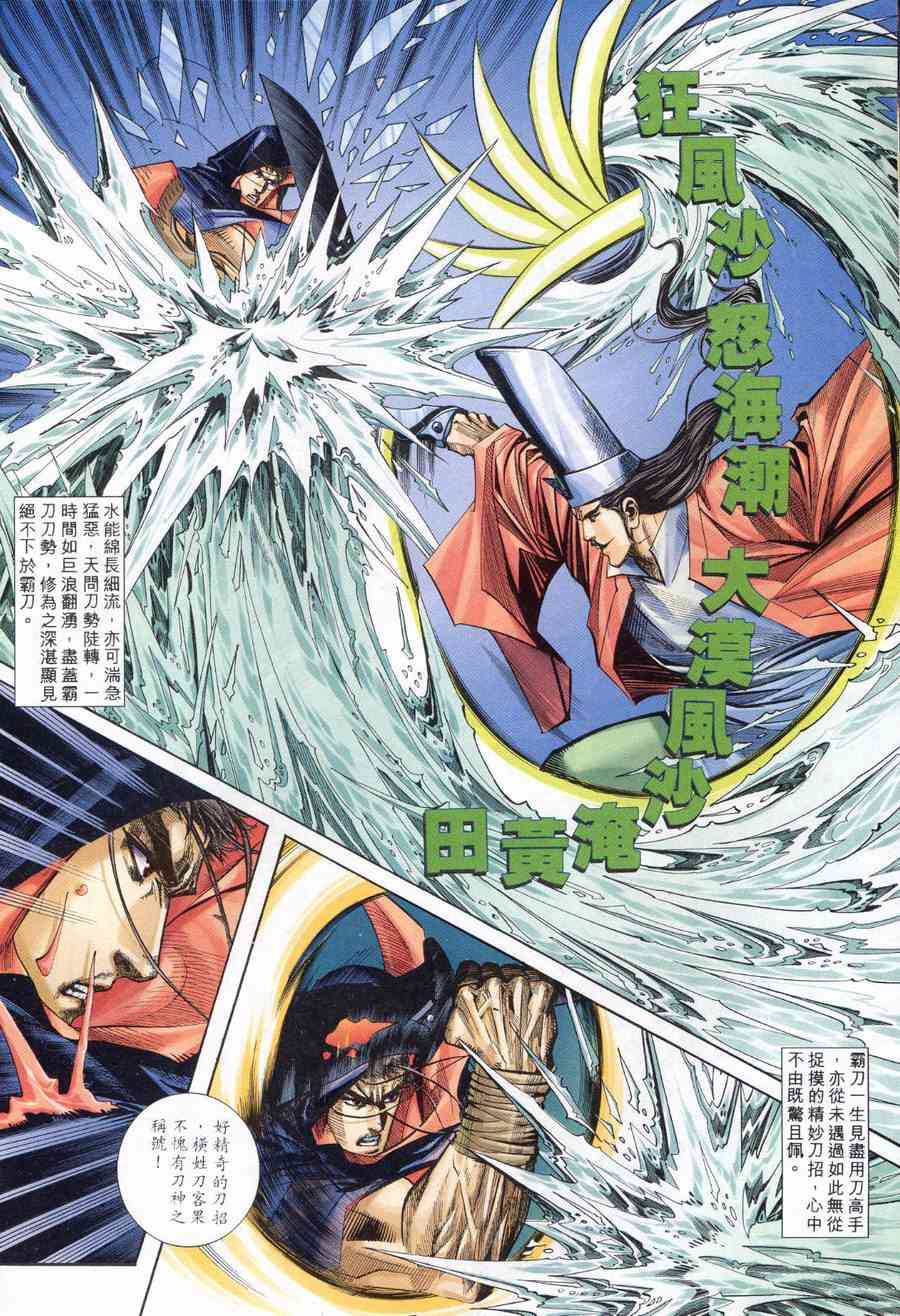 🍵霸刀 第154回 第10页