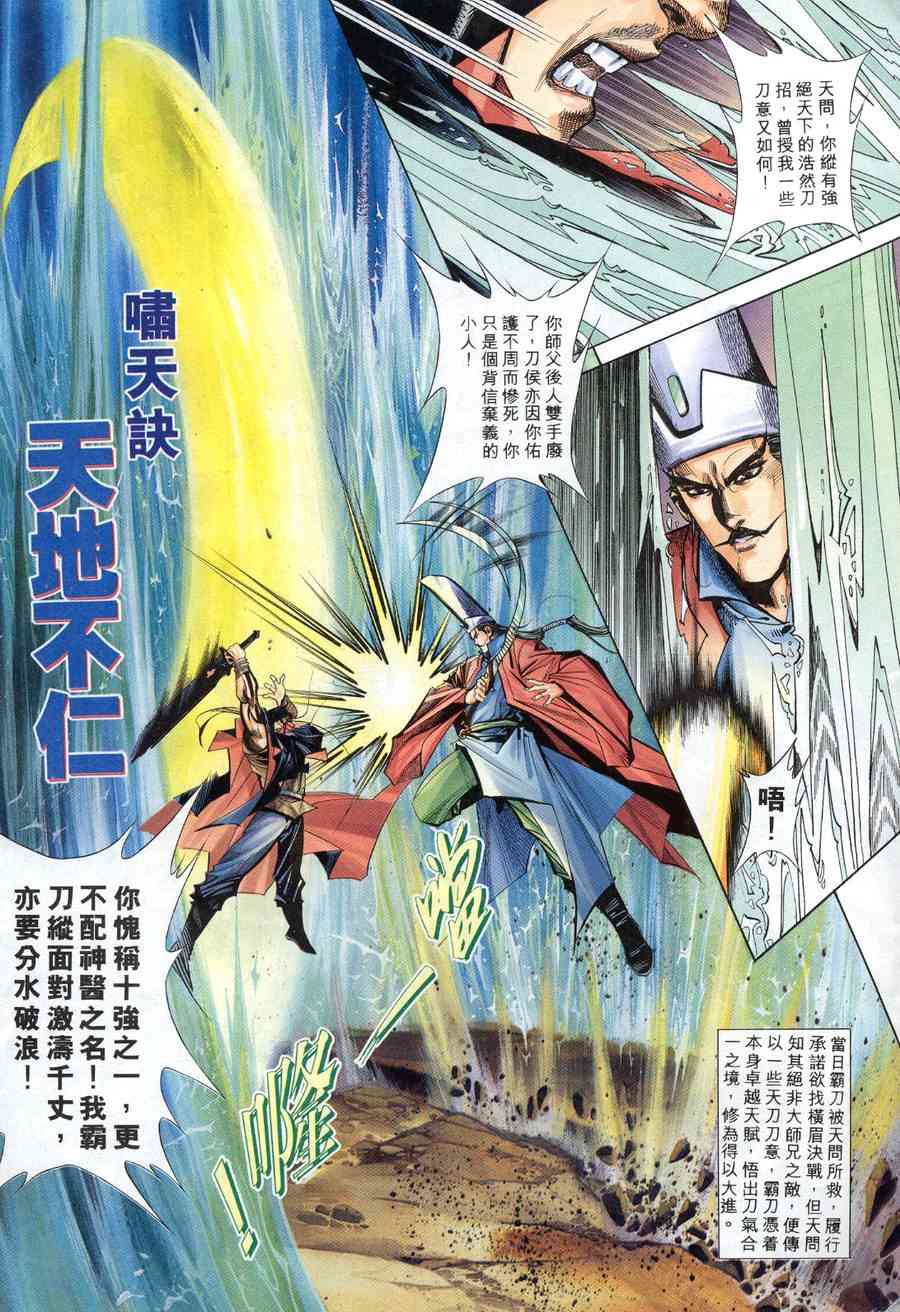 🍵霸刀 第154回 第11页