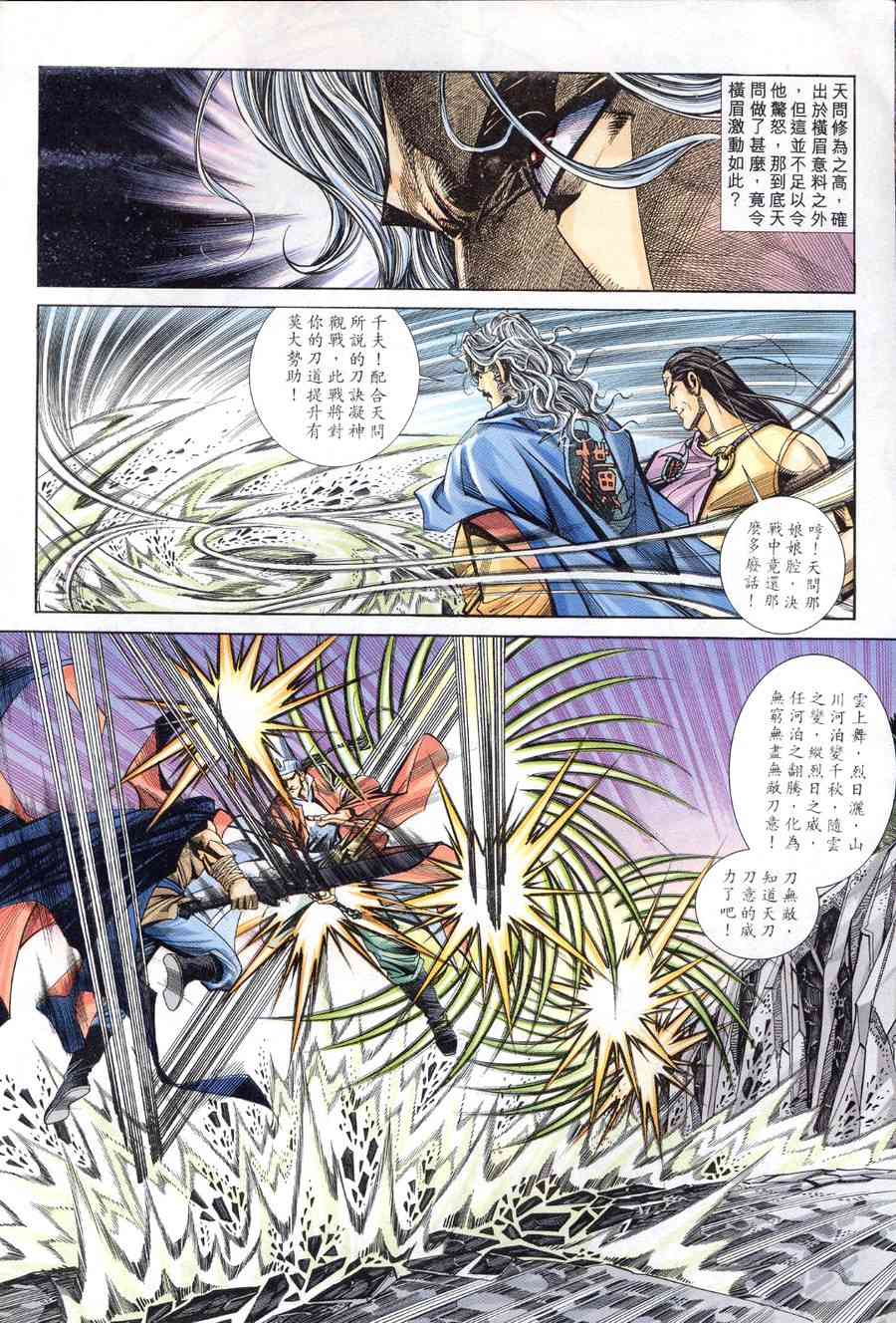 🍵霸刀 第154回 第14页