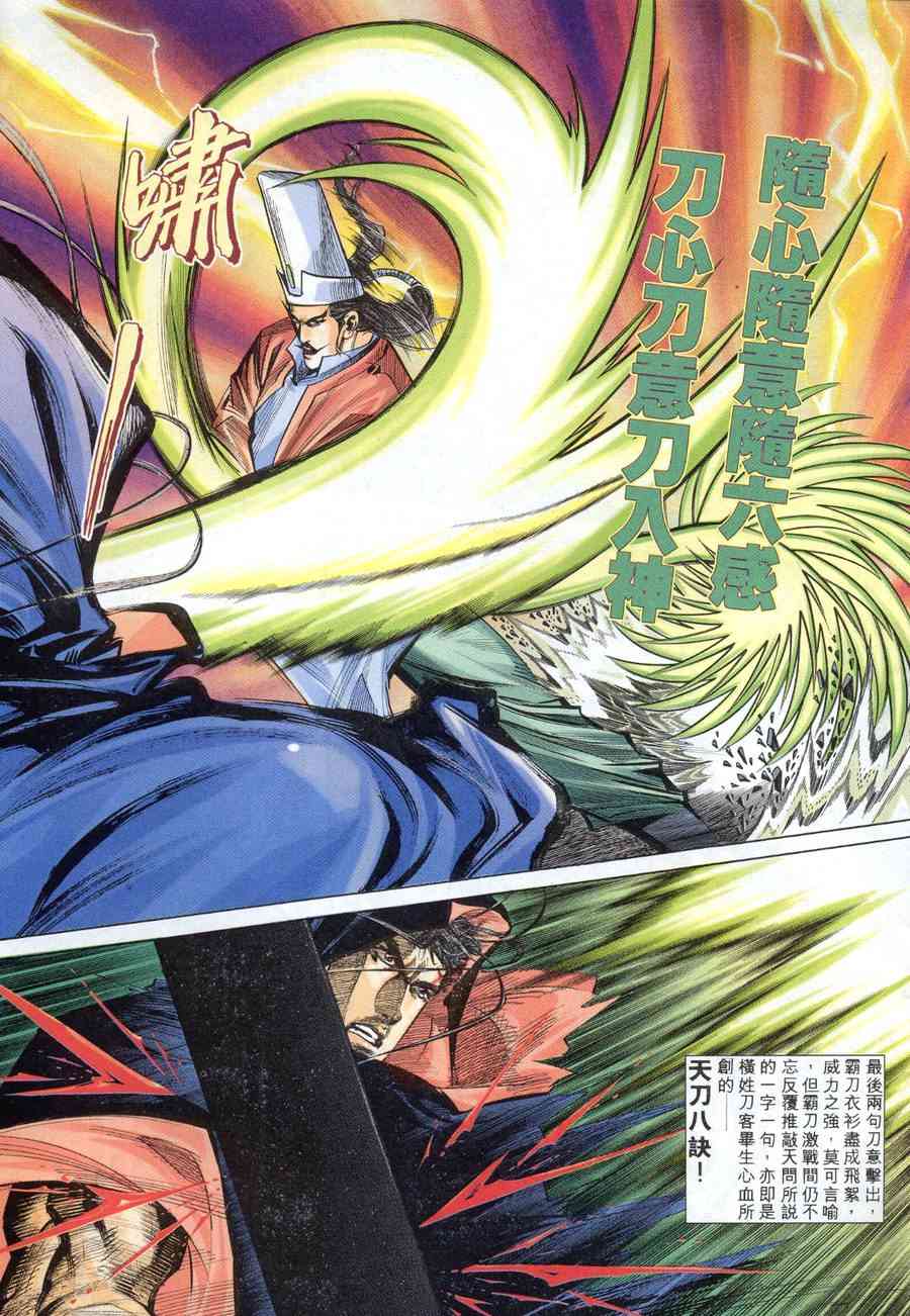 🍵霸刀 第154回 第15页