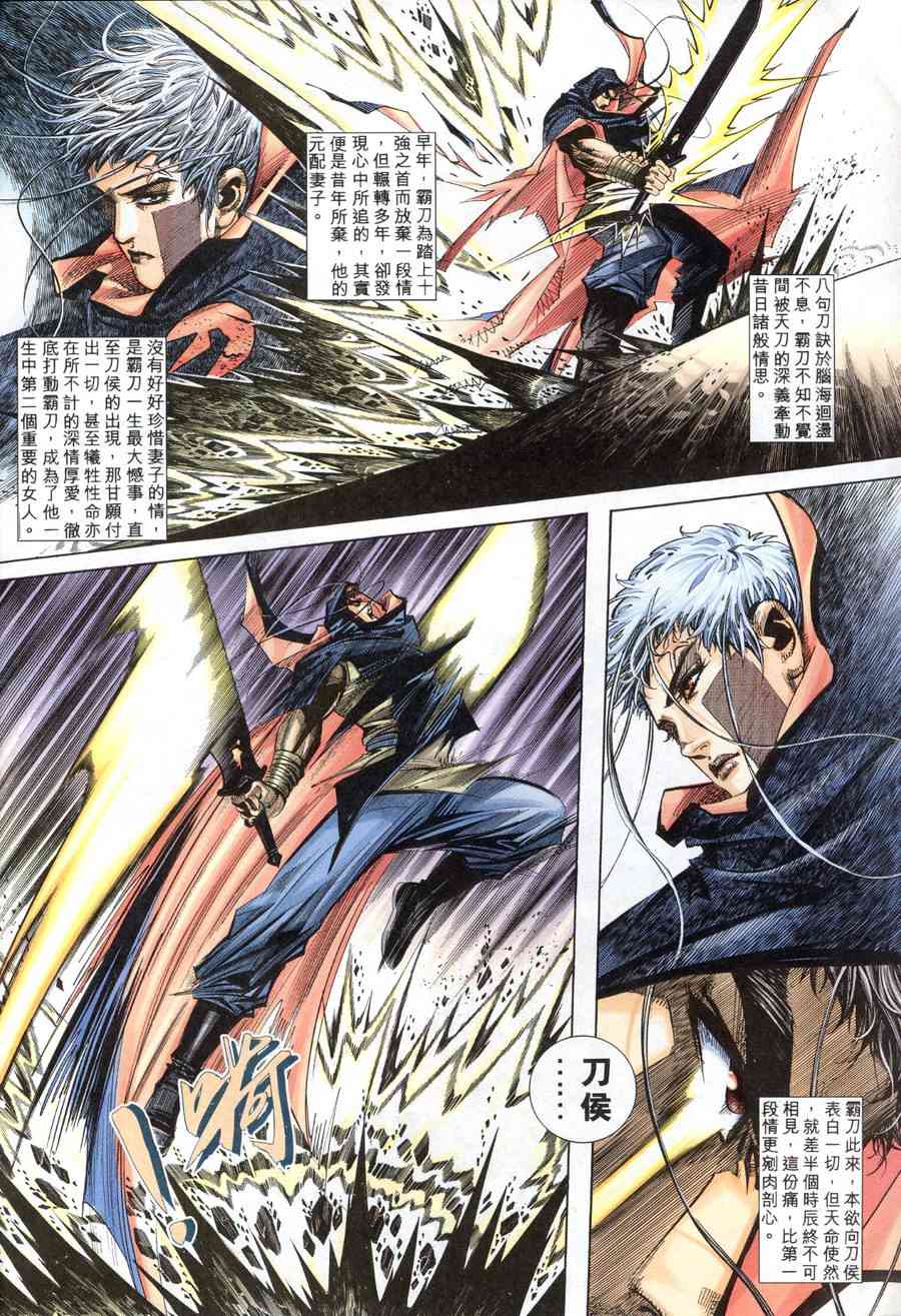 🍵霸刀 第154回 第16页