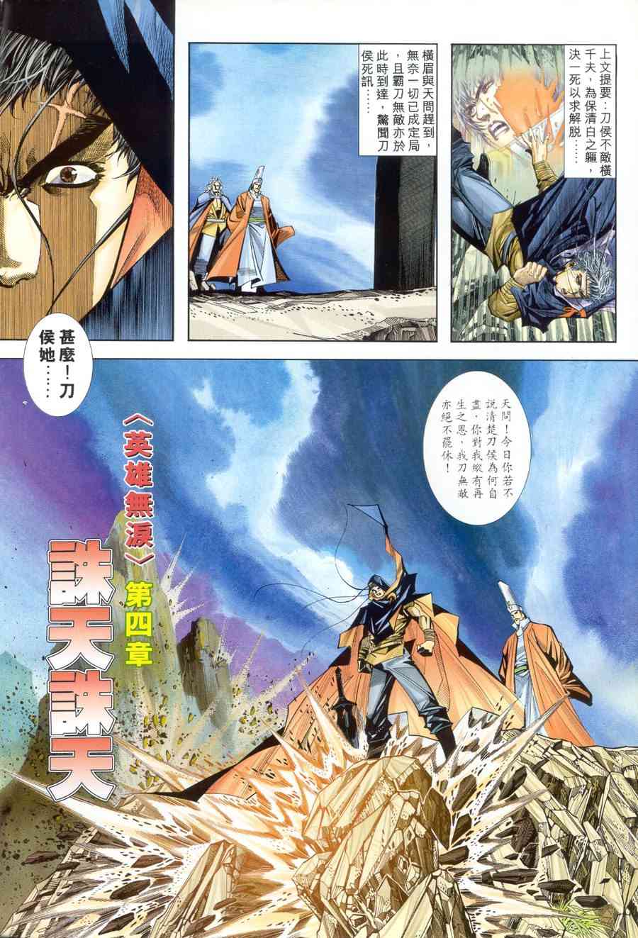 🍵霸刀 第154回 第2页