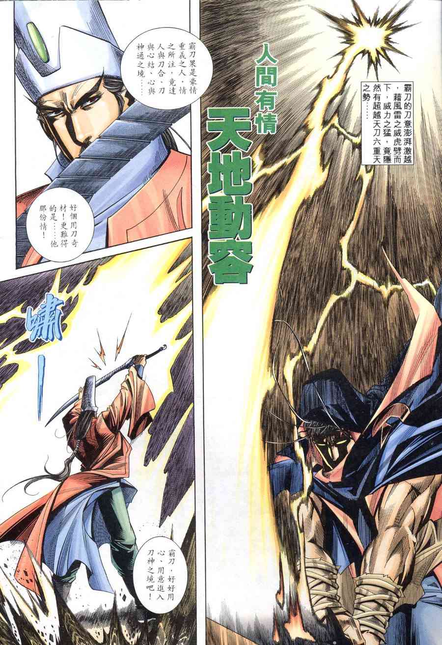 🍵霸刀 第154回 第20页