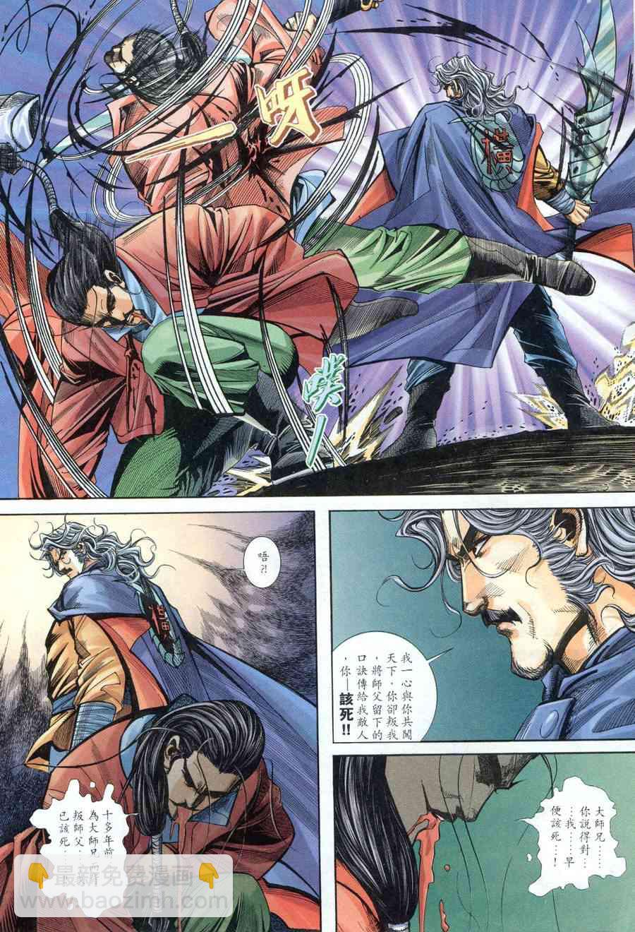 🍵霸刀 第154回 第23页