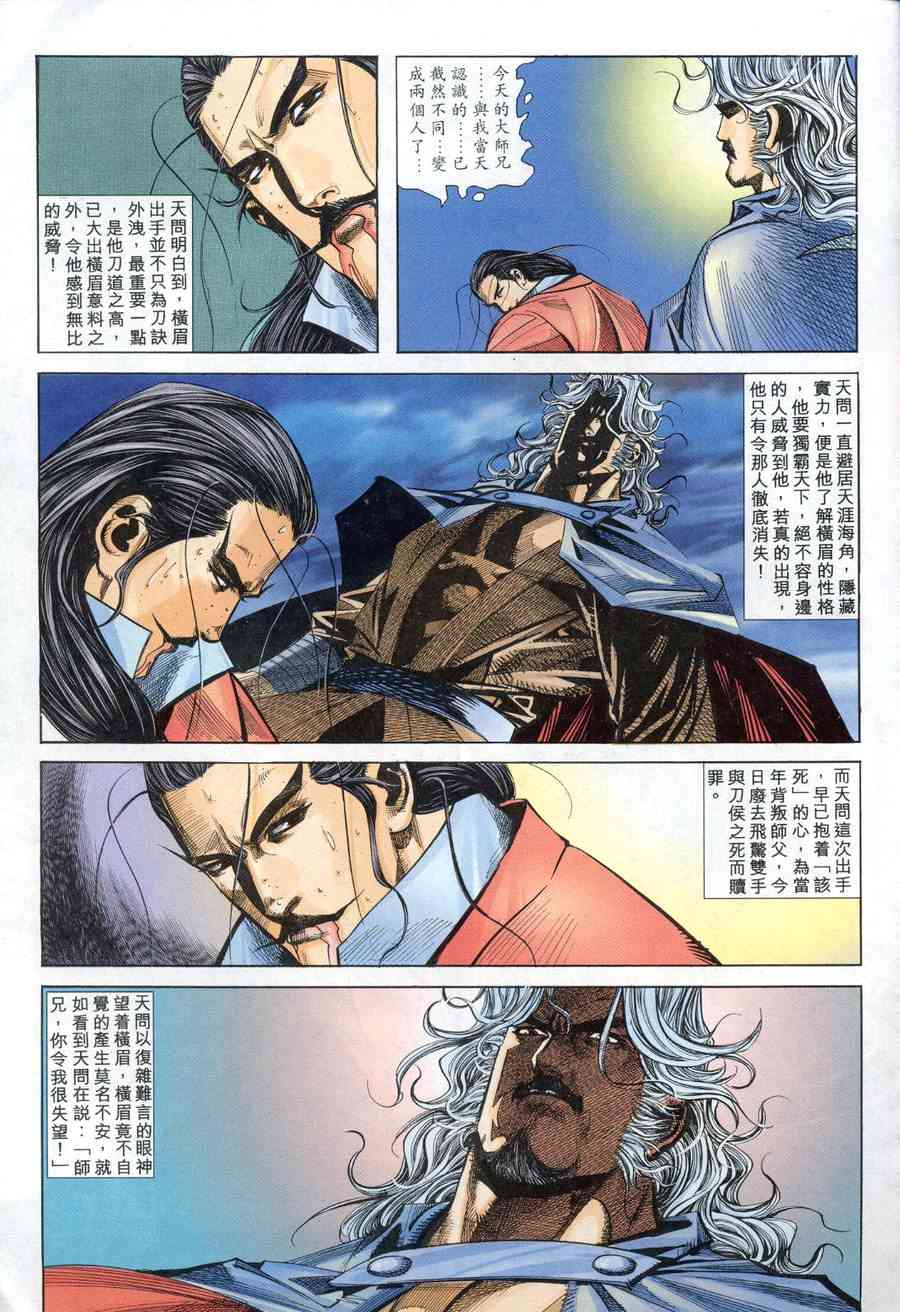 🍵霸刀 第154回 第24页