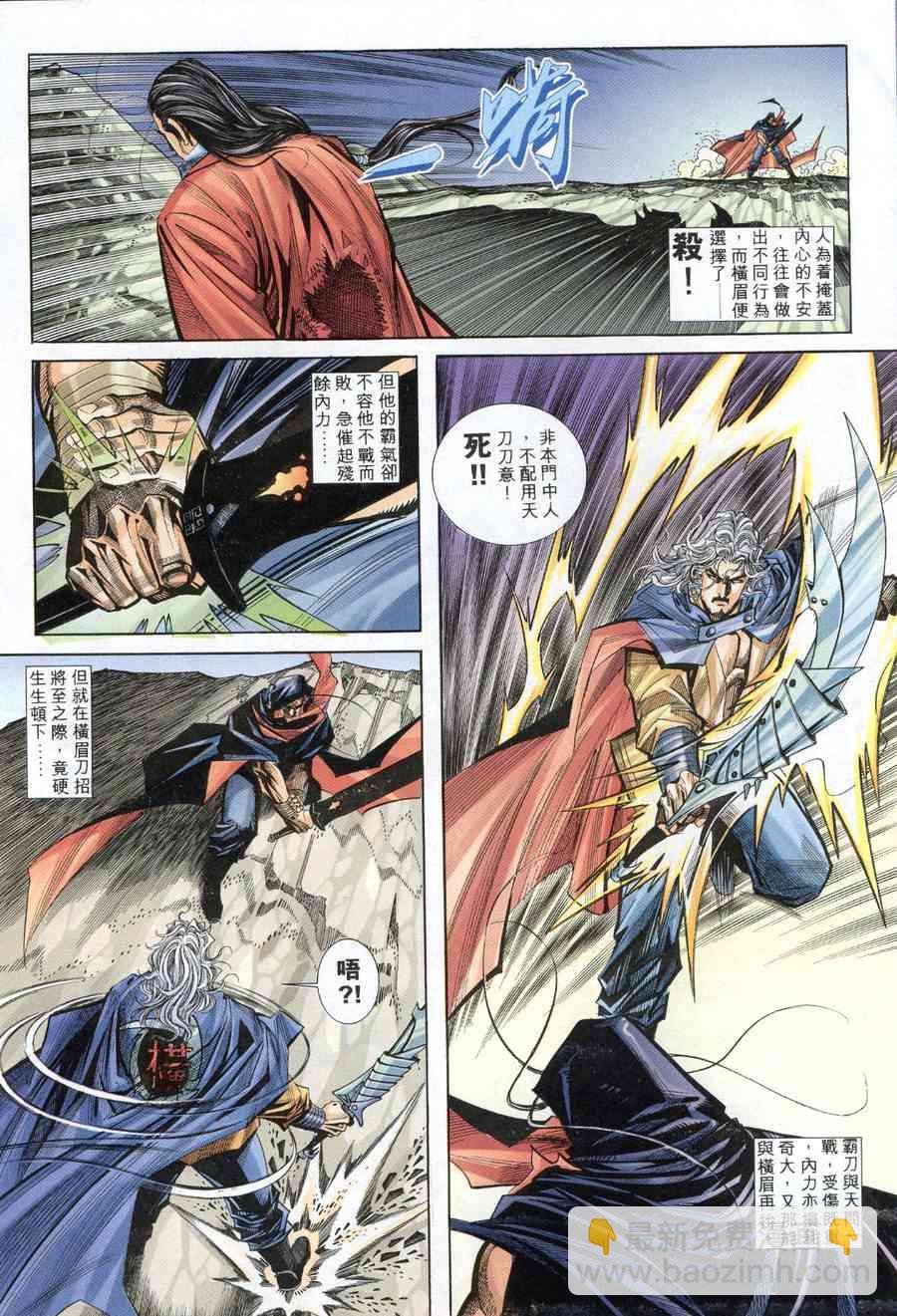 🍵霸刀 第154回 第25页