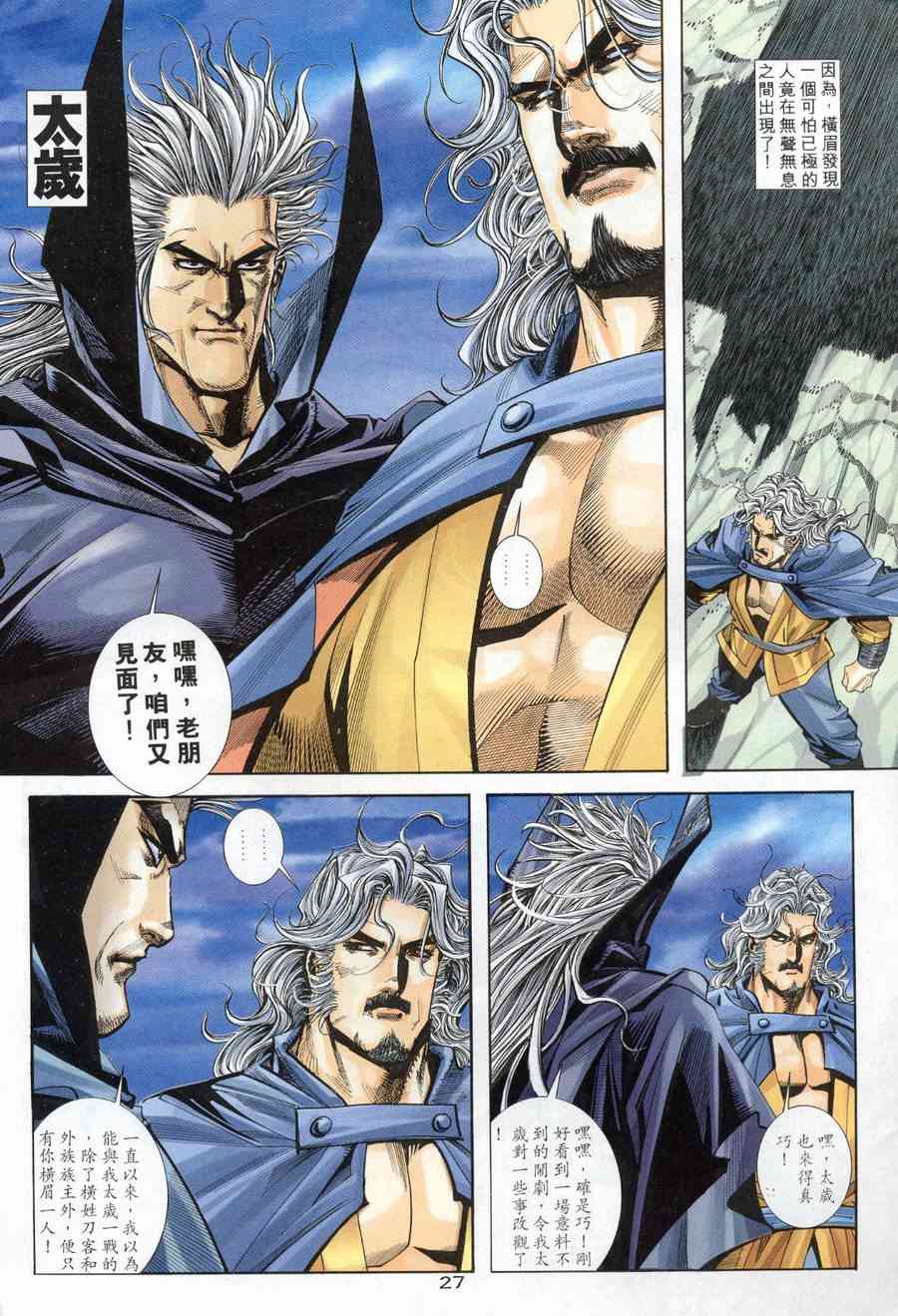 🍵霸刀 第154回 第26页