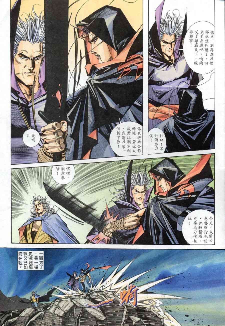 🍵霸刀 第154回 第28页