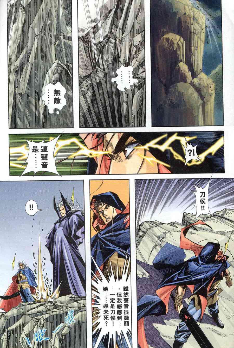 🍵霸刀 第154回 第29页