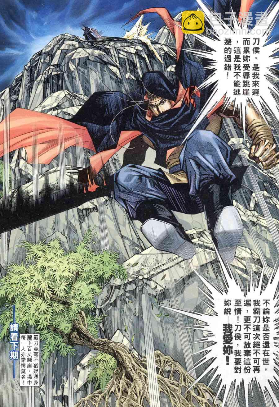 🍵霸刀 第154回 第30页