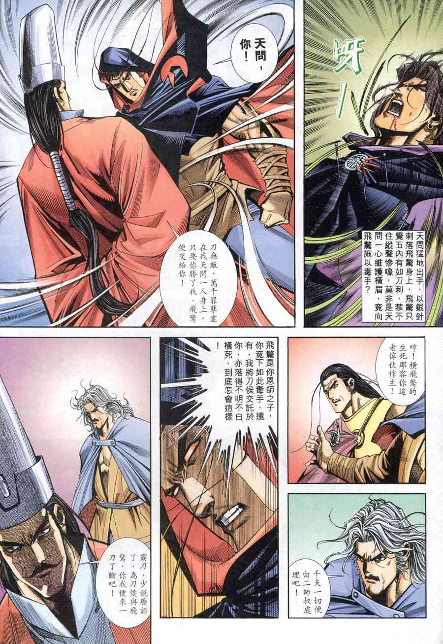🍵霸刀 第154回 第4页
