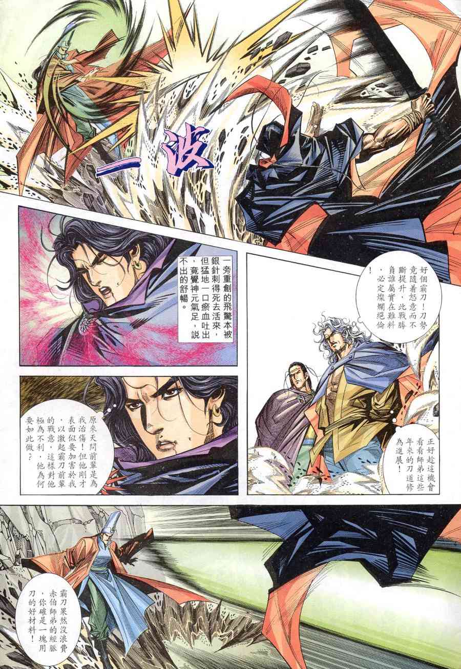 🍵霸刀 第154回 第7页