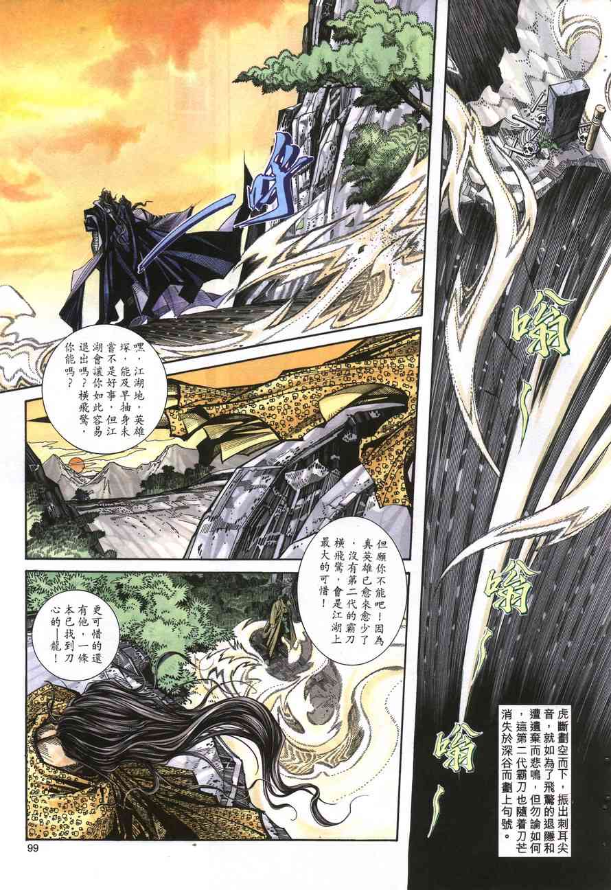 🍵霸刀 第156回 第10页