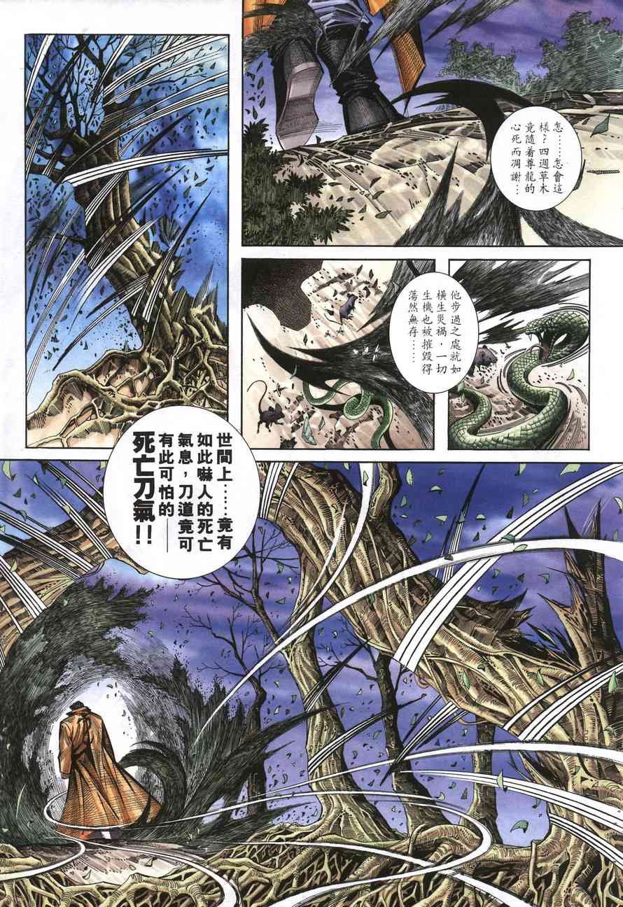 🍵霸刀 第156回 第12页
