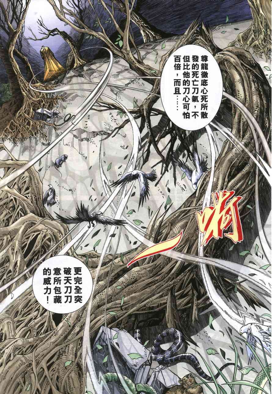 🍵霸刀 第156回 第13页