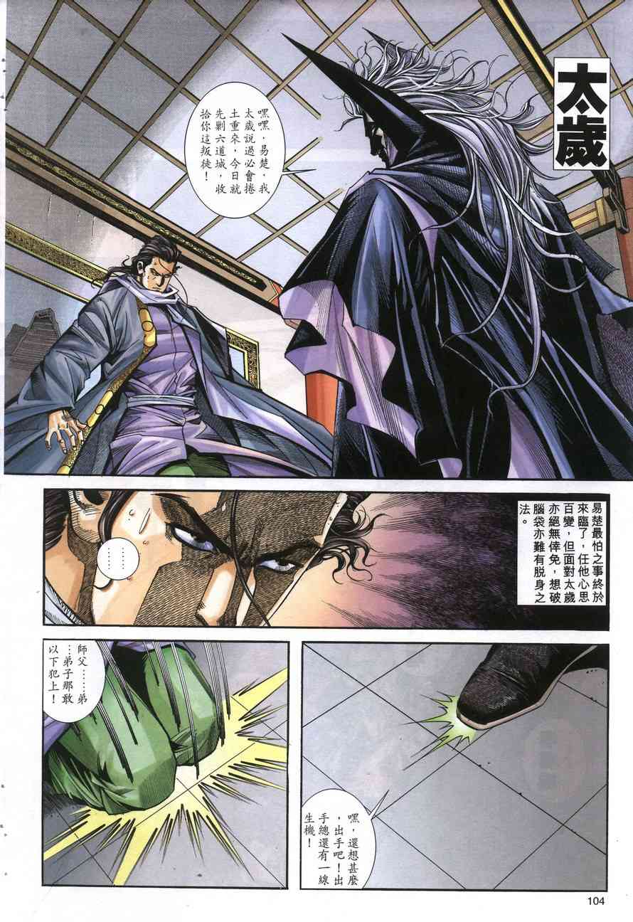🍵霸刀 第156回 第15页