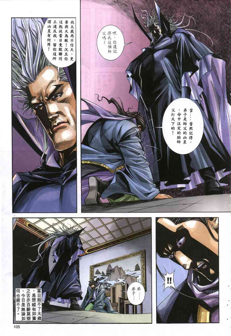 🍵霸刀 第156回 第16页