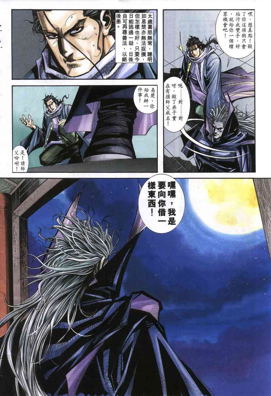 🍵霸刀 第156回 第17页