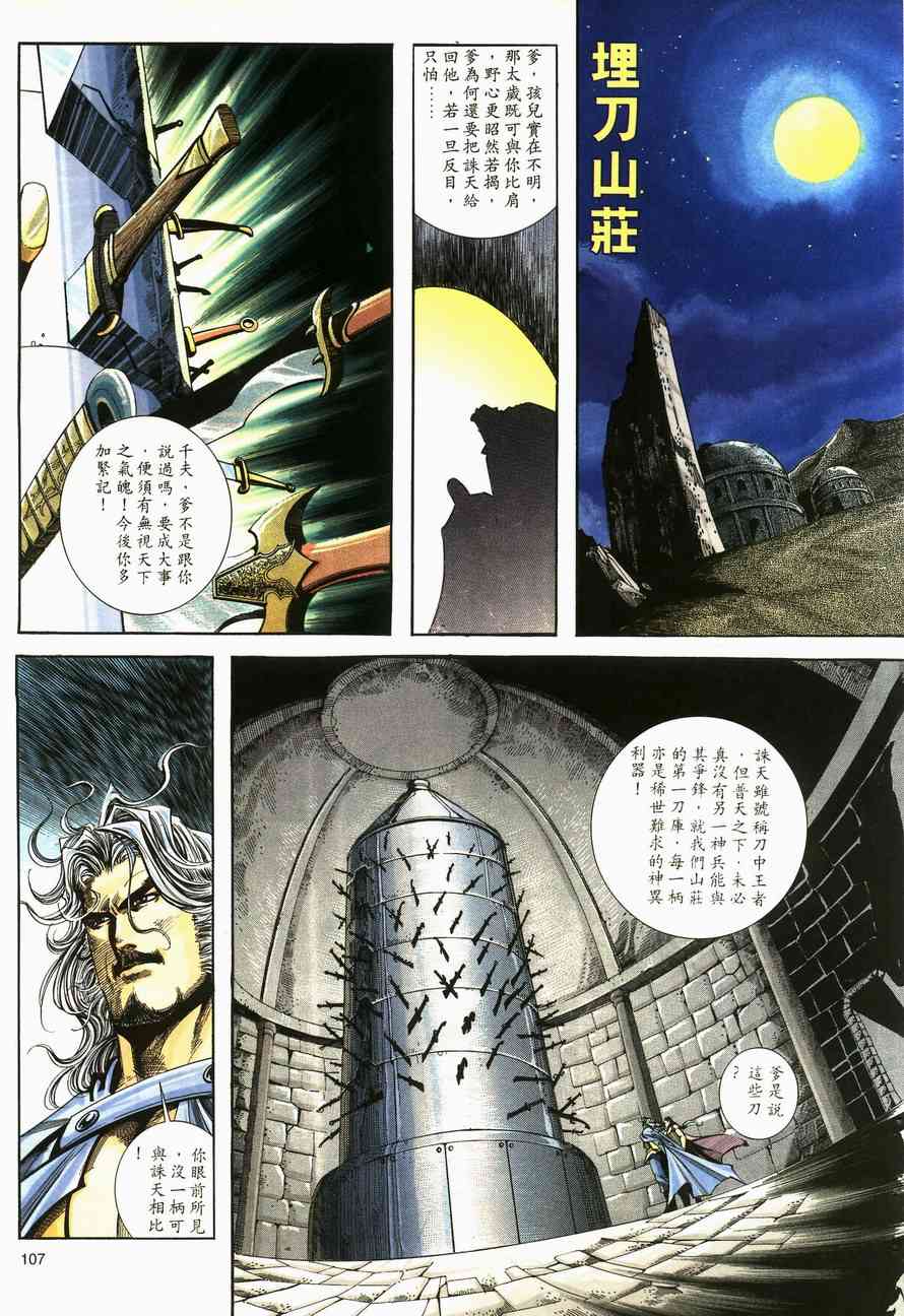🍵霸刀 第156回 第18页