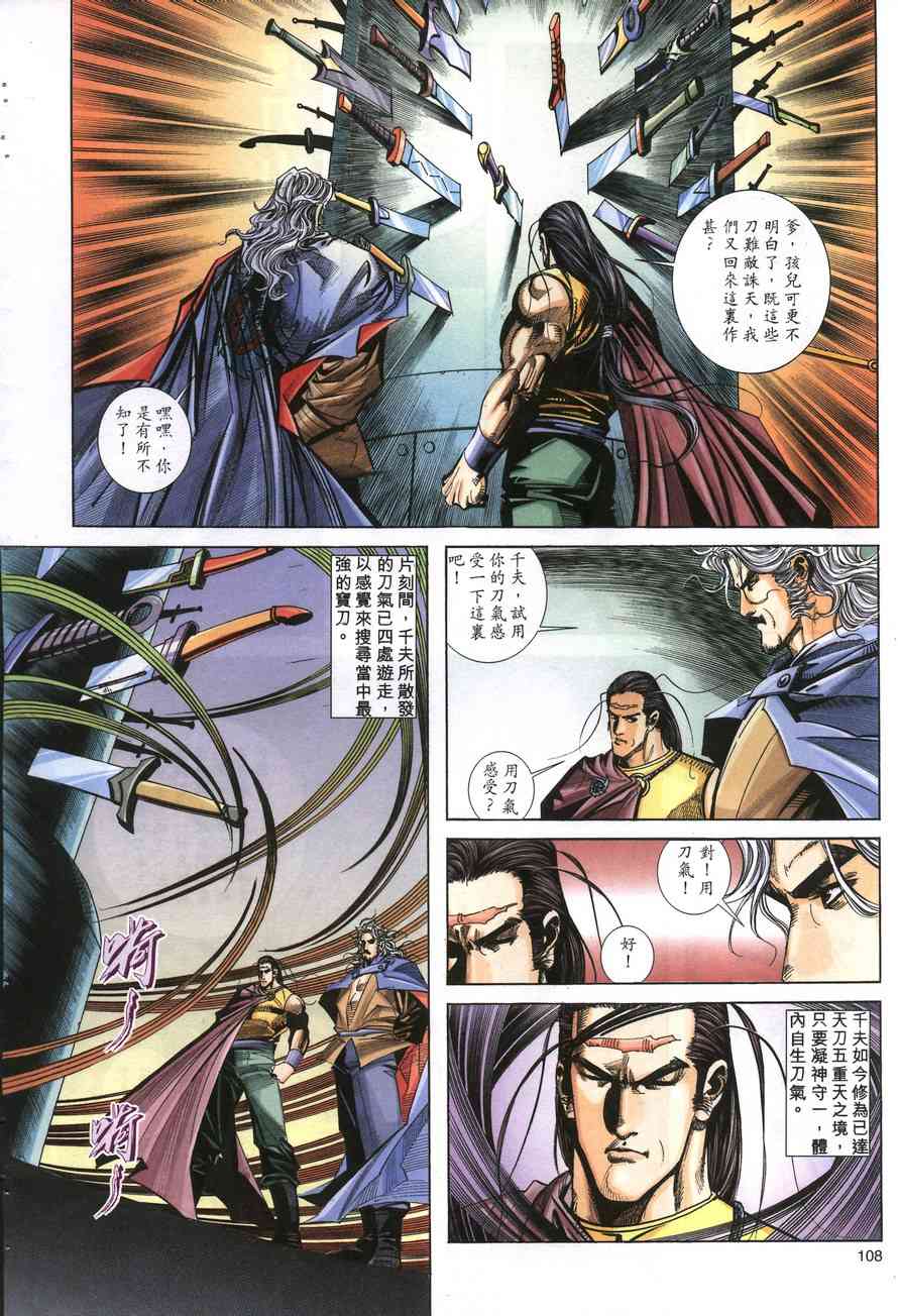 🍵霸刀 第156回 第19页