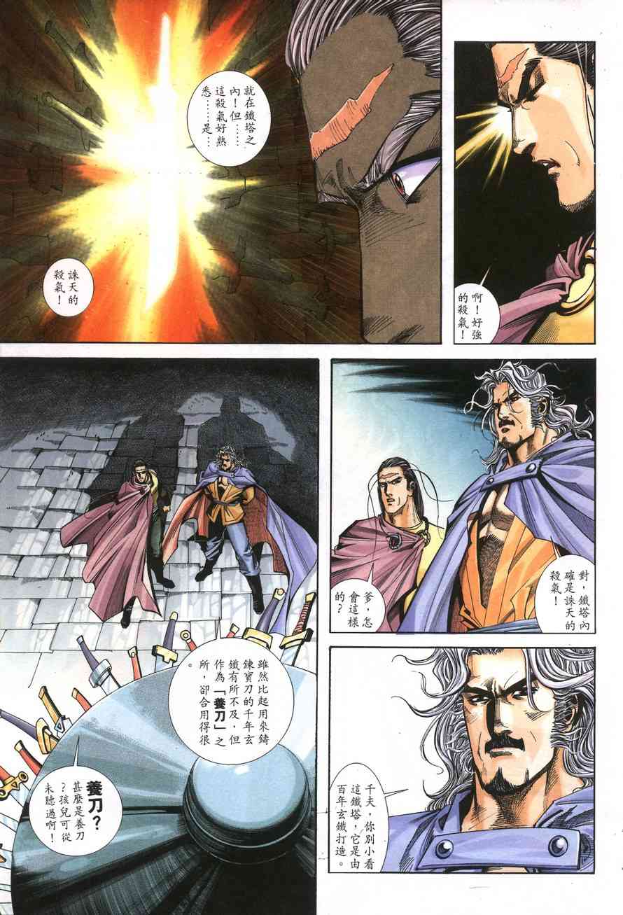 🍵霸刀 第156回 第20页