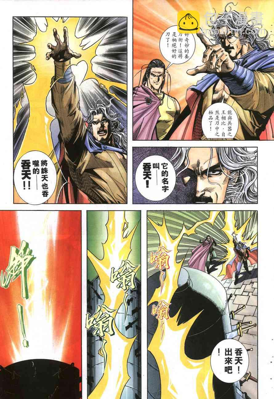 🍵霸刀 第156回 第22页