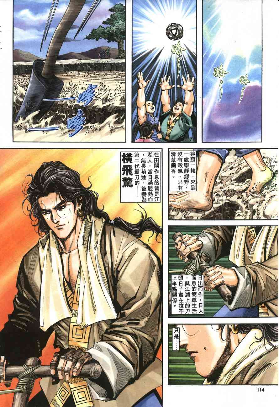 🍵霸刀 第156回 第25页