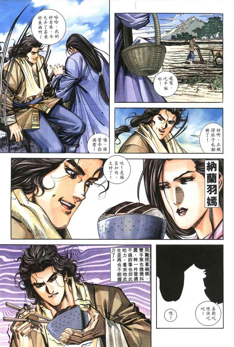 🍵霸刀 第156回 第26页