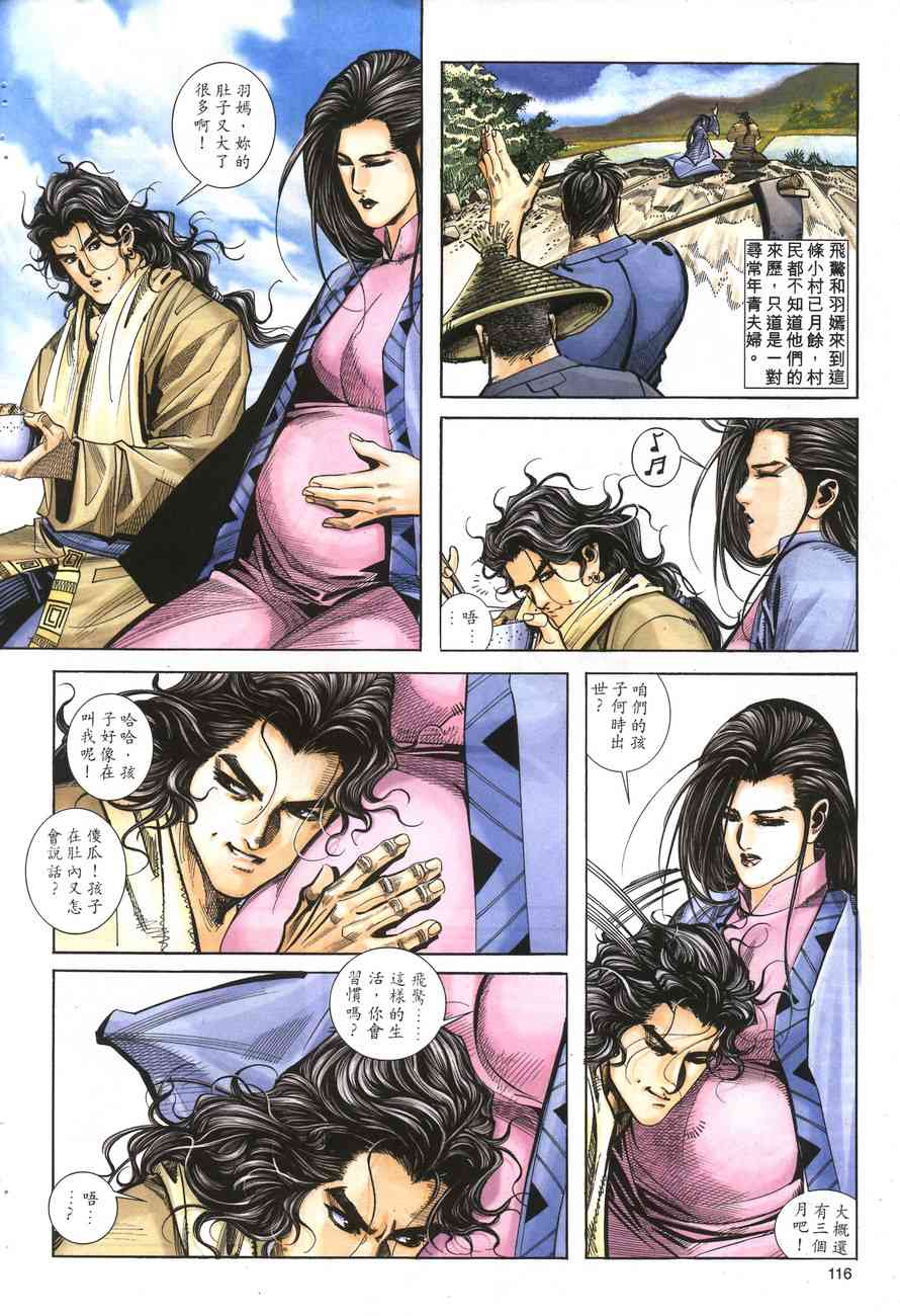 🍵霸刀 第156回 第27页