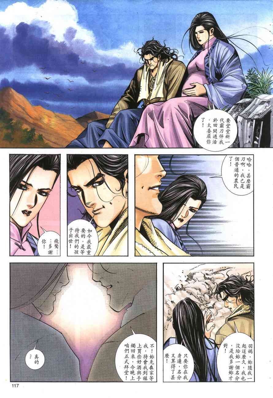 🍵霸刀 第156回 第28页