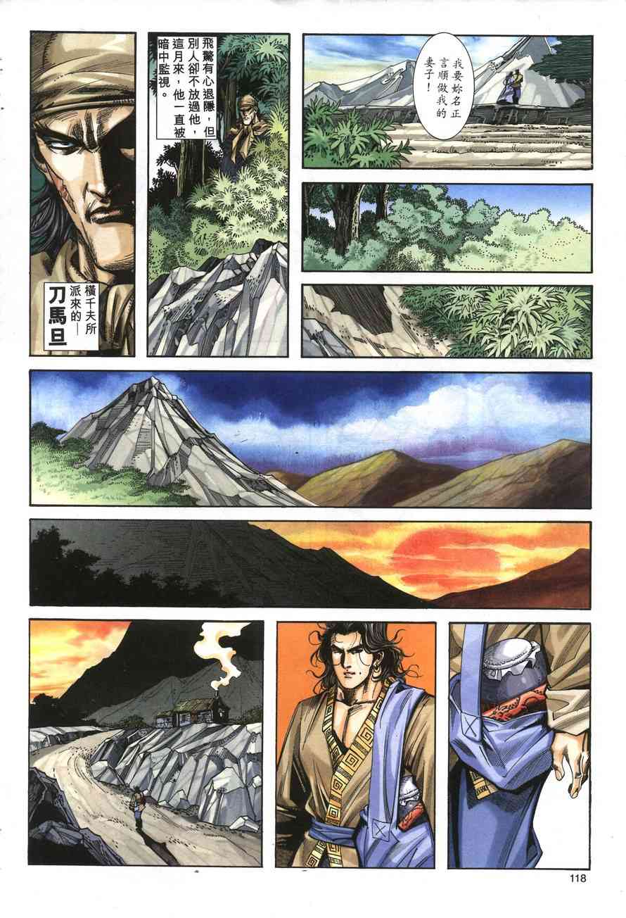 🍵霸刀 第156回 第29页