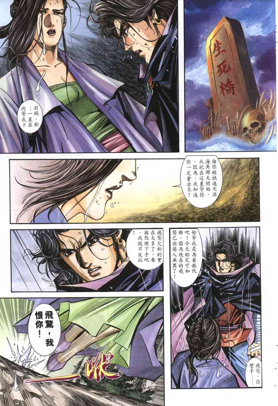🍵霸刀 第156回 第4页