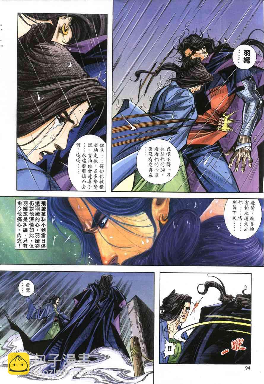 🍵霸刀 第156回 第5页