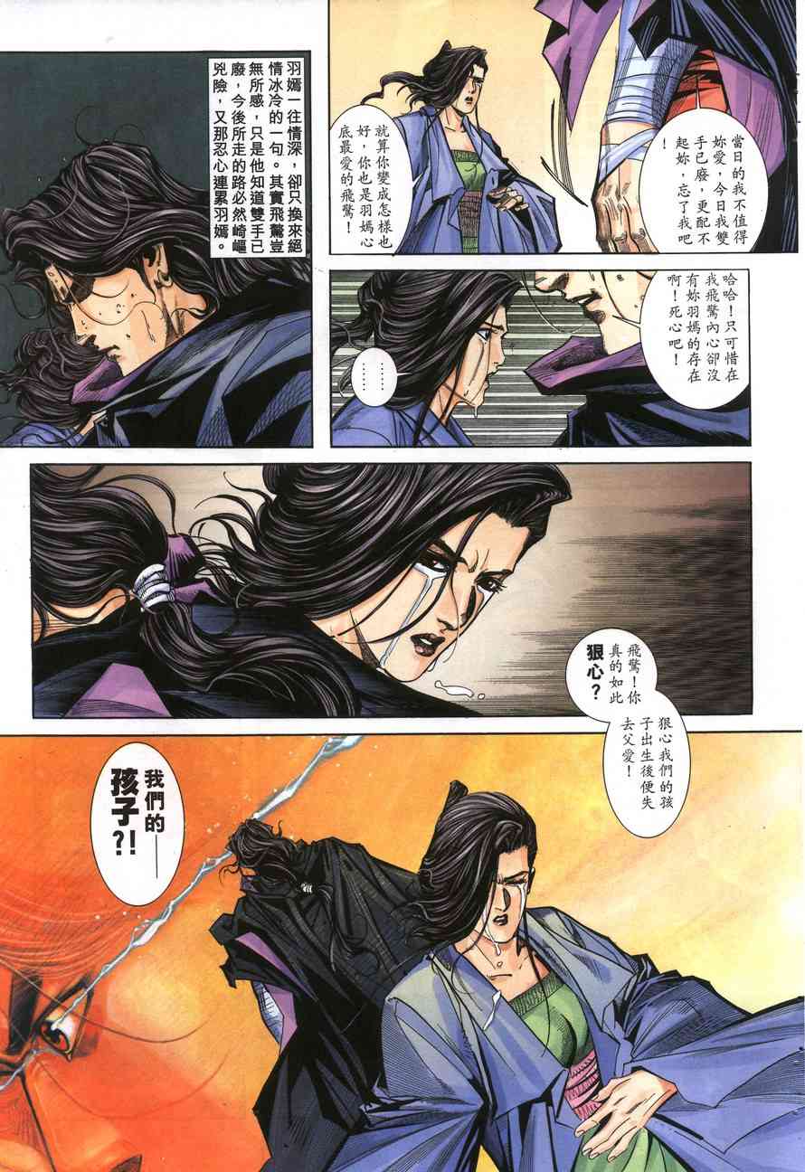 🍵霸刀 第156回 第6页