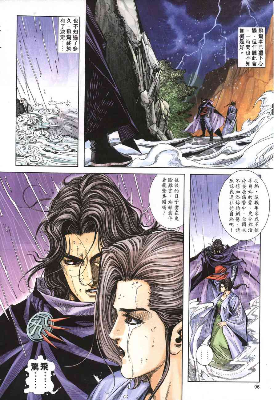 🍵霸刀 第156回 第7页