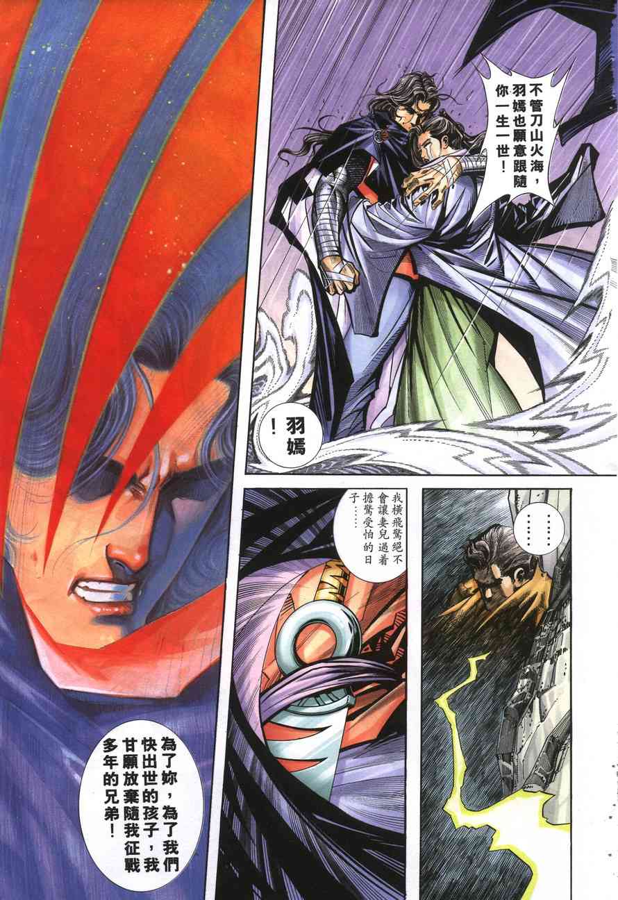 🍵霸刀 第156回 第8页