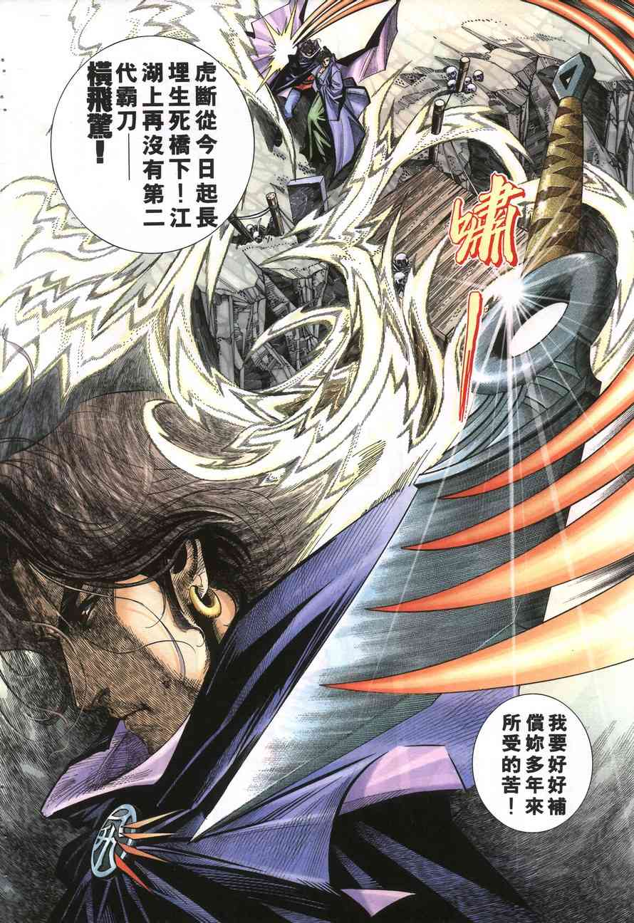 🍵霸刀 第156回 第9页