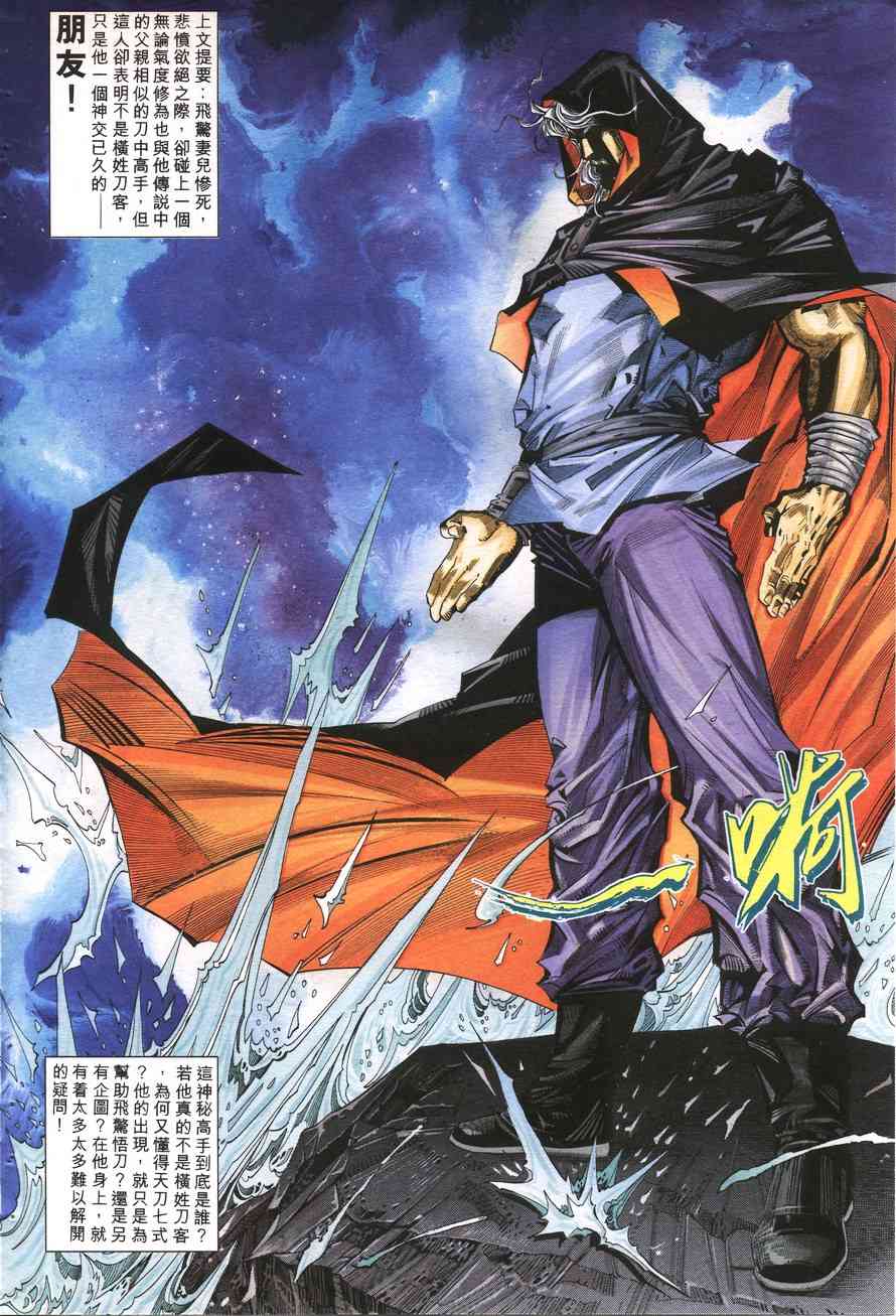 🍵霸刀 第158回 第1页